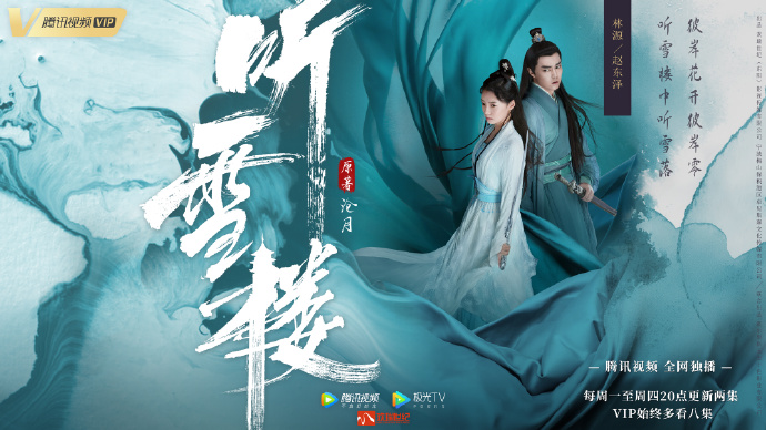 Listening Snow Tower China Web Drama